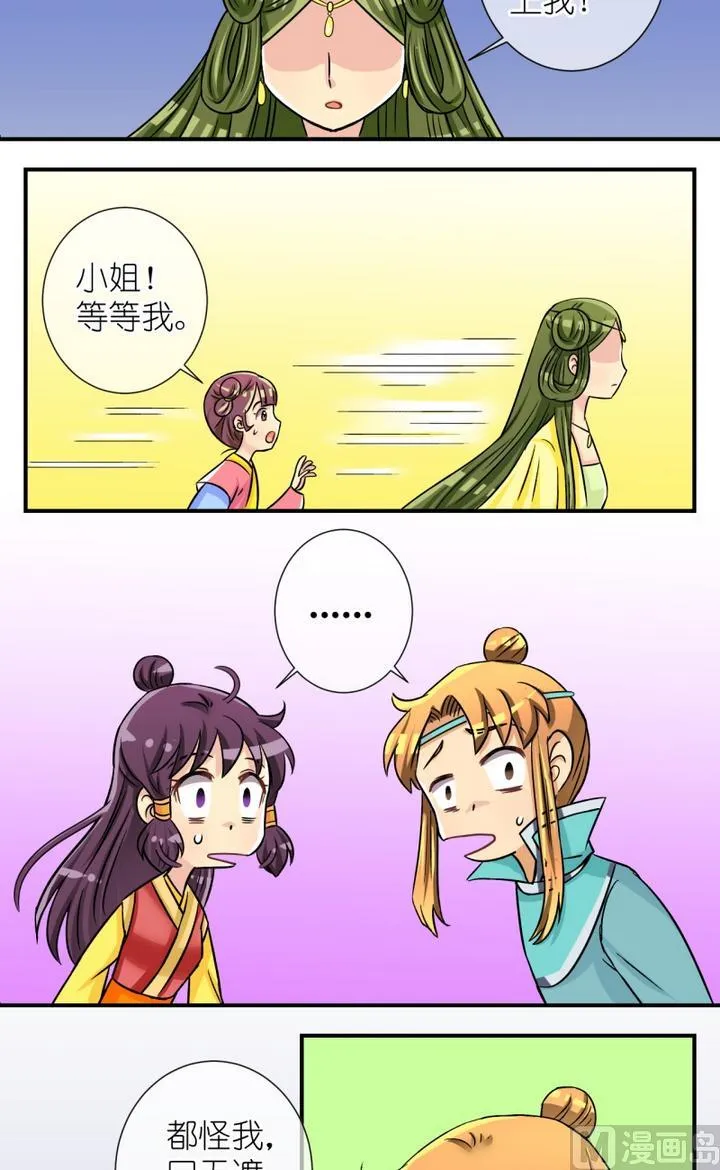 第50话 芸娘的意中人（四） 第5页