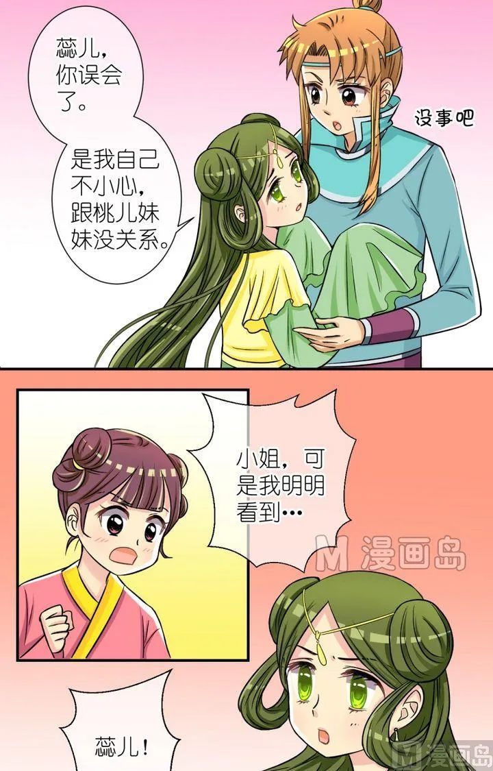 第51话 误会？（一） 第2页
