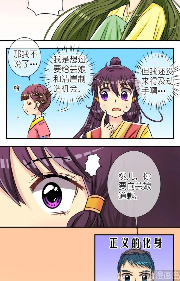第51话 误会？（一） 第3页