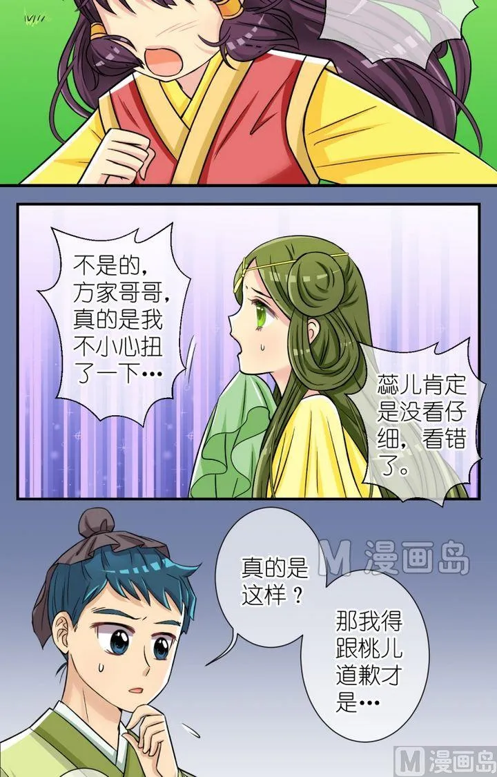 第51话 误会？（一） 第7页