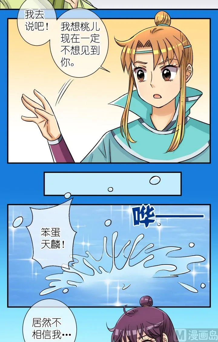第51话 误会？（一） 第8页
