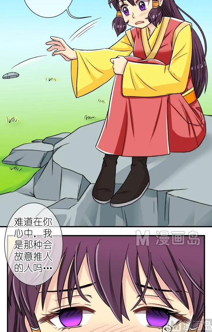 第51话 误会？（一） 第9页