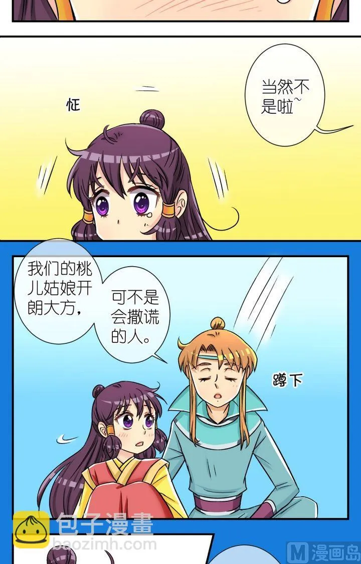 第51话 误会？（一） 第10页