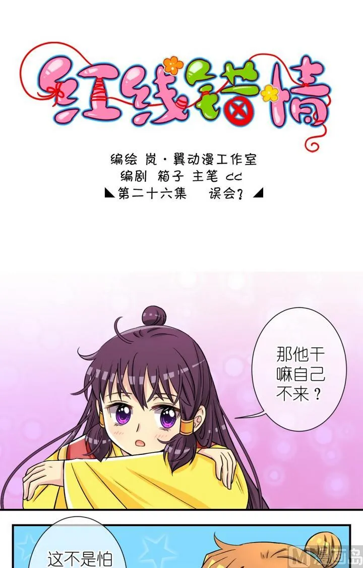 第52话 误会？(二) 第1页