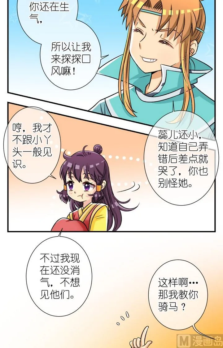 第52话 误会？(二) 第2页