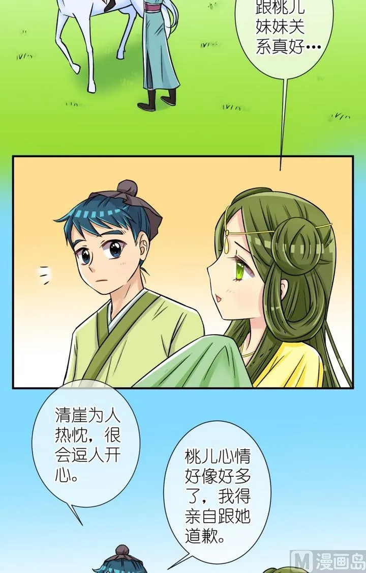 第52话 误会？(二) 第4页