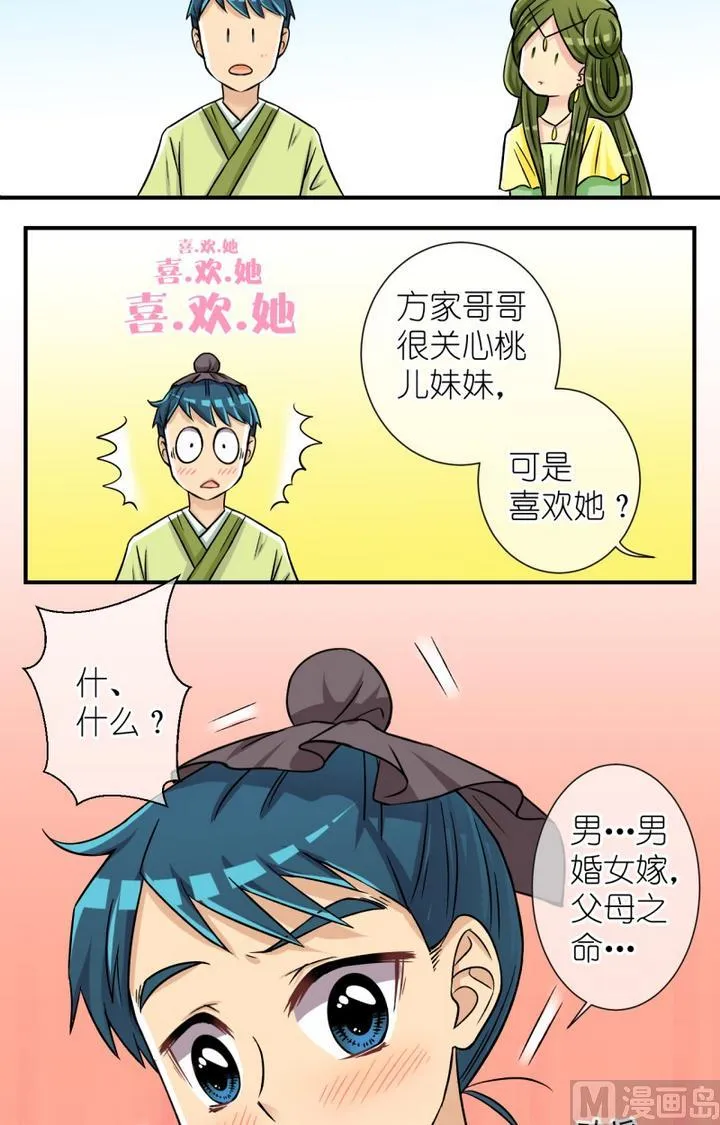 第52话 误会？(二) 第5页