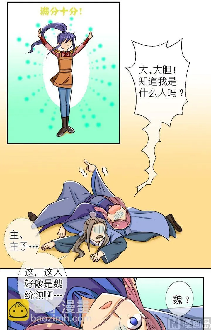 第53话 巧遇(一) 第4页