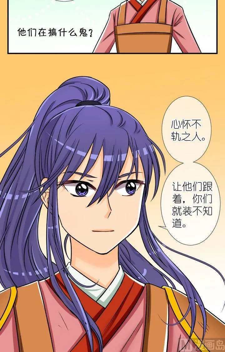 第53话 巧遇(一) 第12页