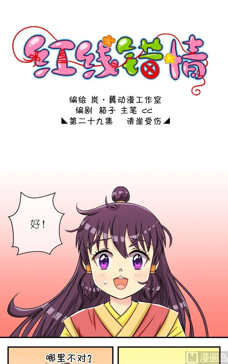第58话清涯受伤（二） 第1页
