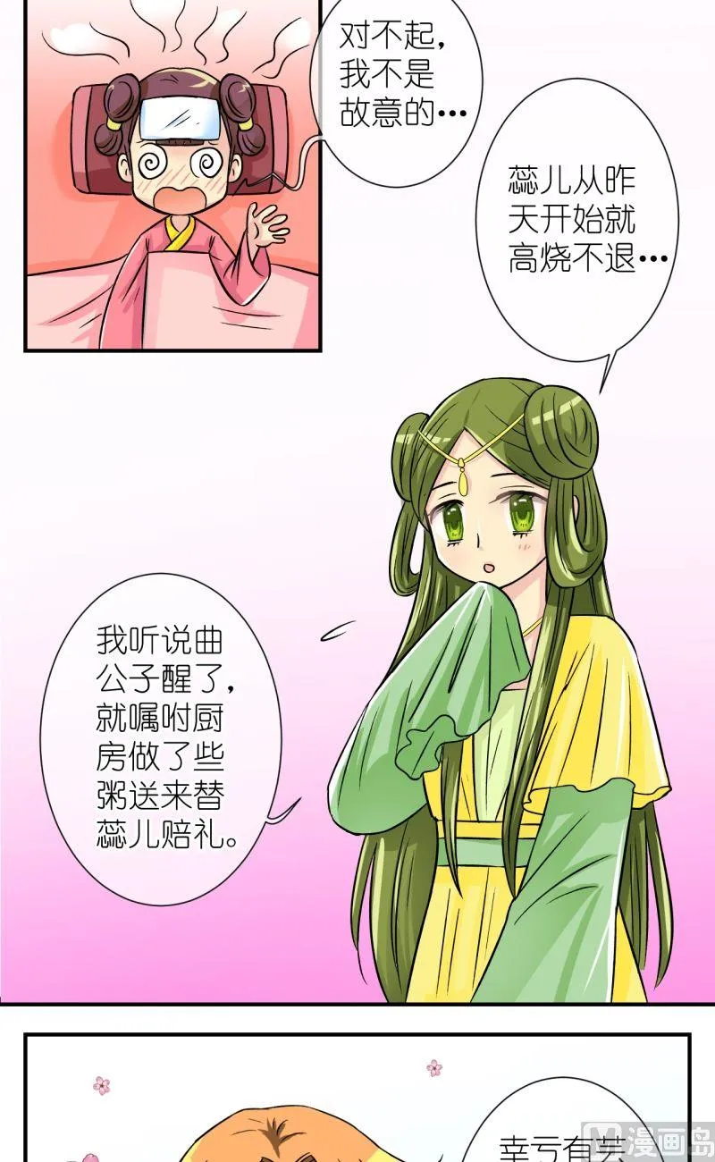 第61话李瑞瑶的决心（一） 第3页