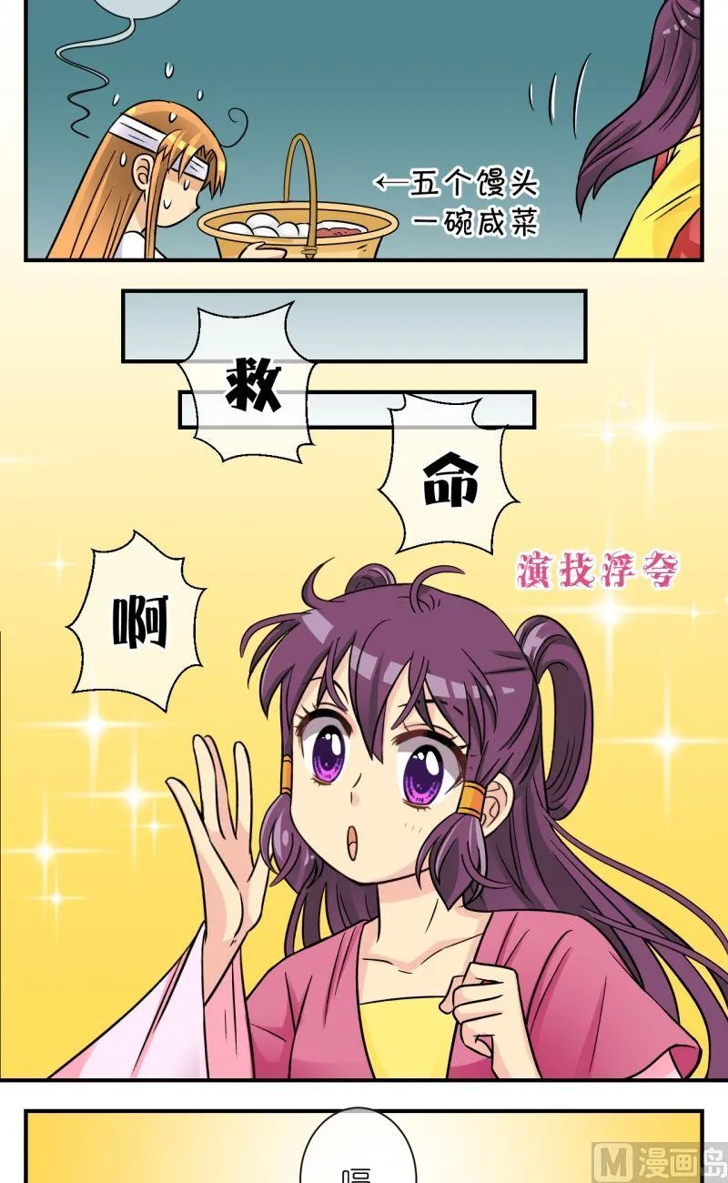 第61话李瑞瑶的决心（一） 第8页