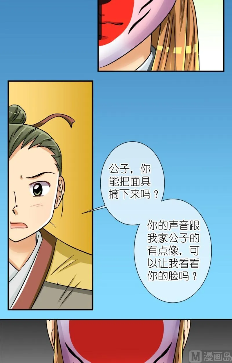 第63话你是不是我家公子（一） 第10页