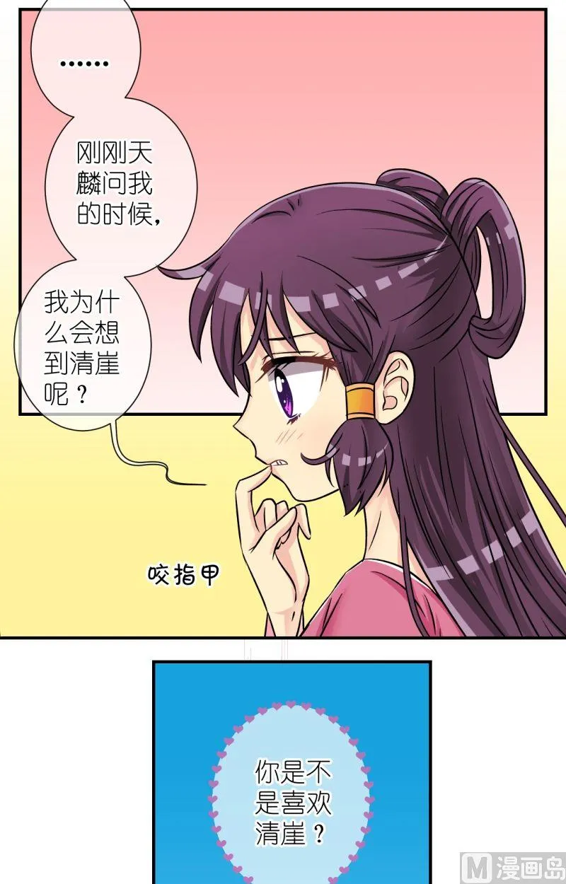 第67话李瑞瑶的心意（三） 第5页