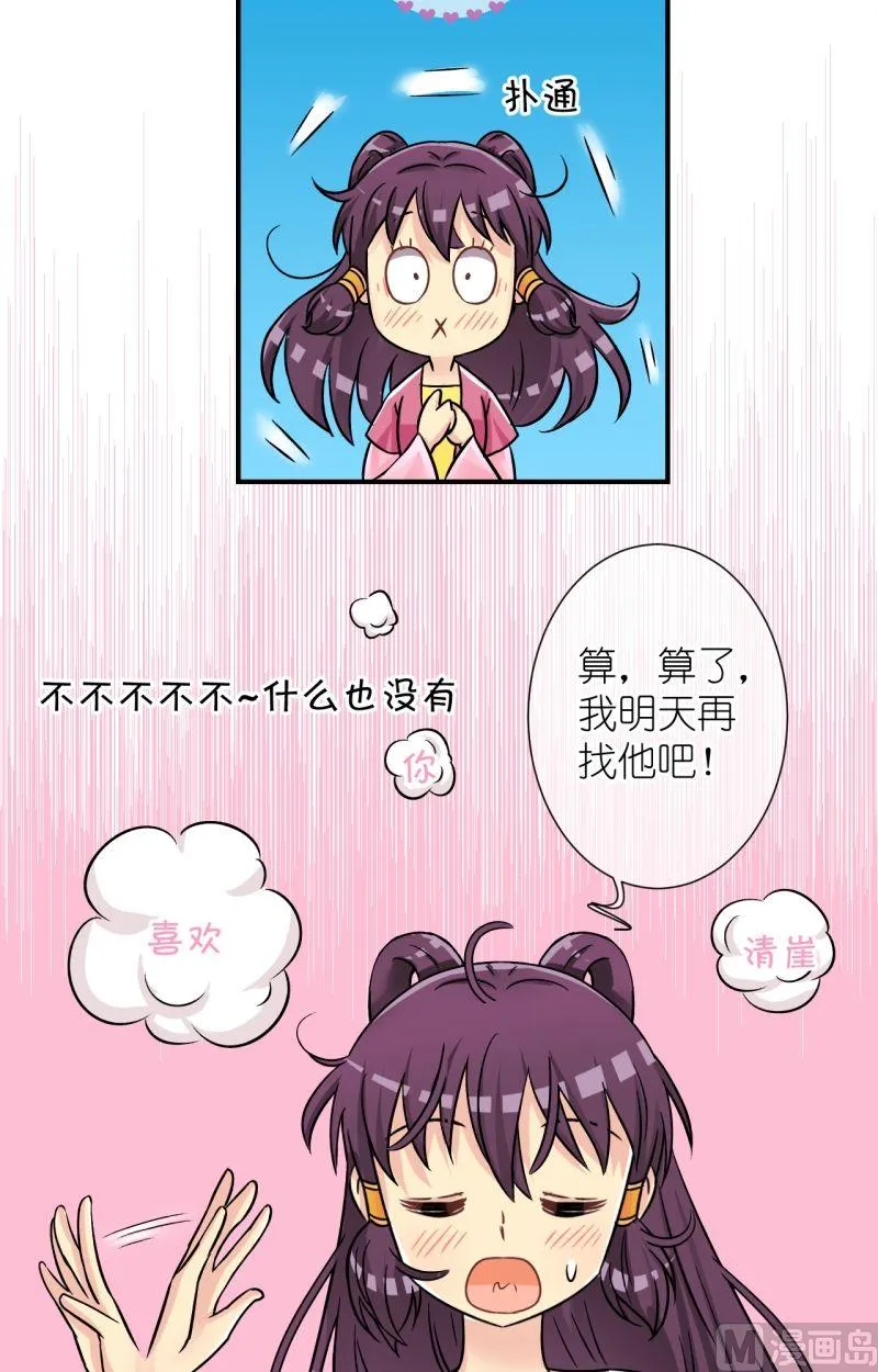 第67话李瑞瑶的心意（三） 第6页