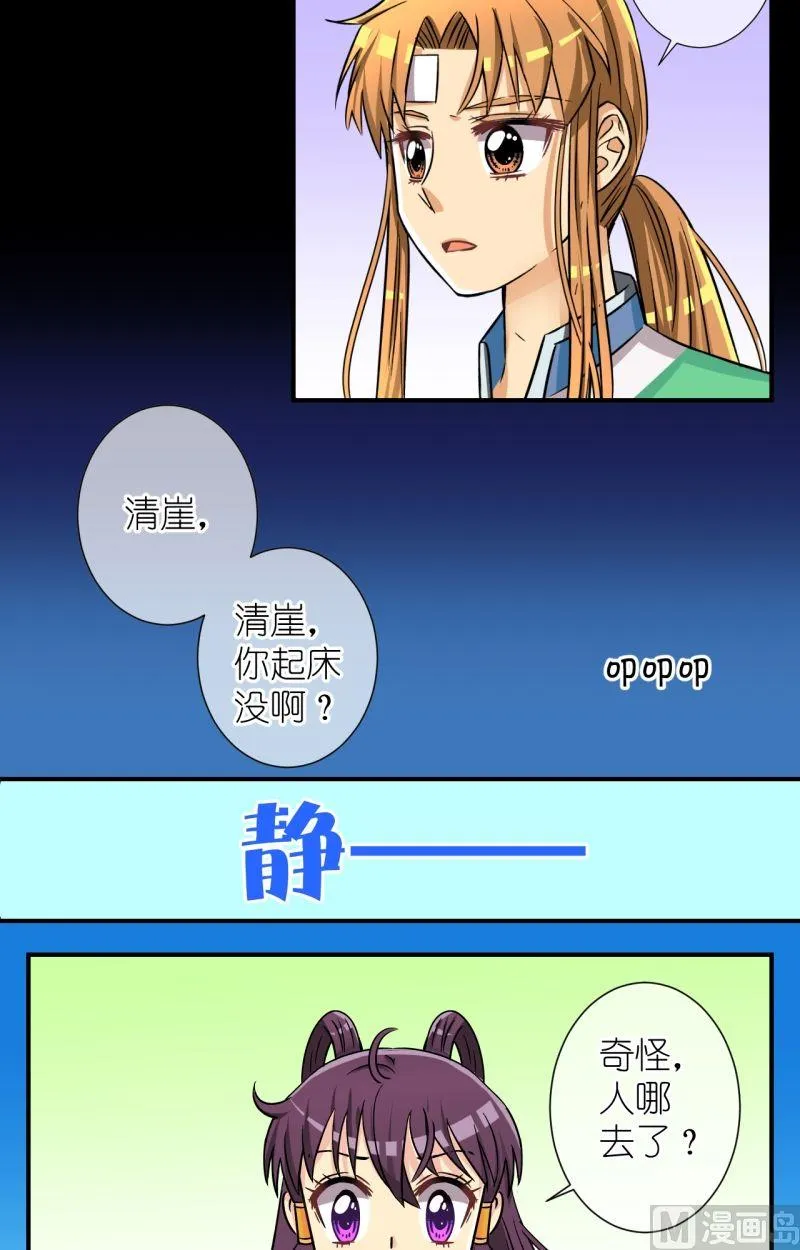第67话李瑞瑶的心意（三） 第8页