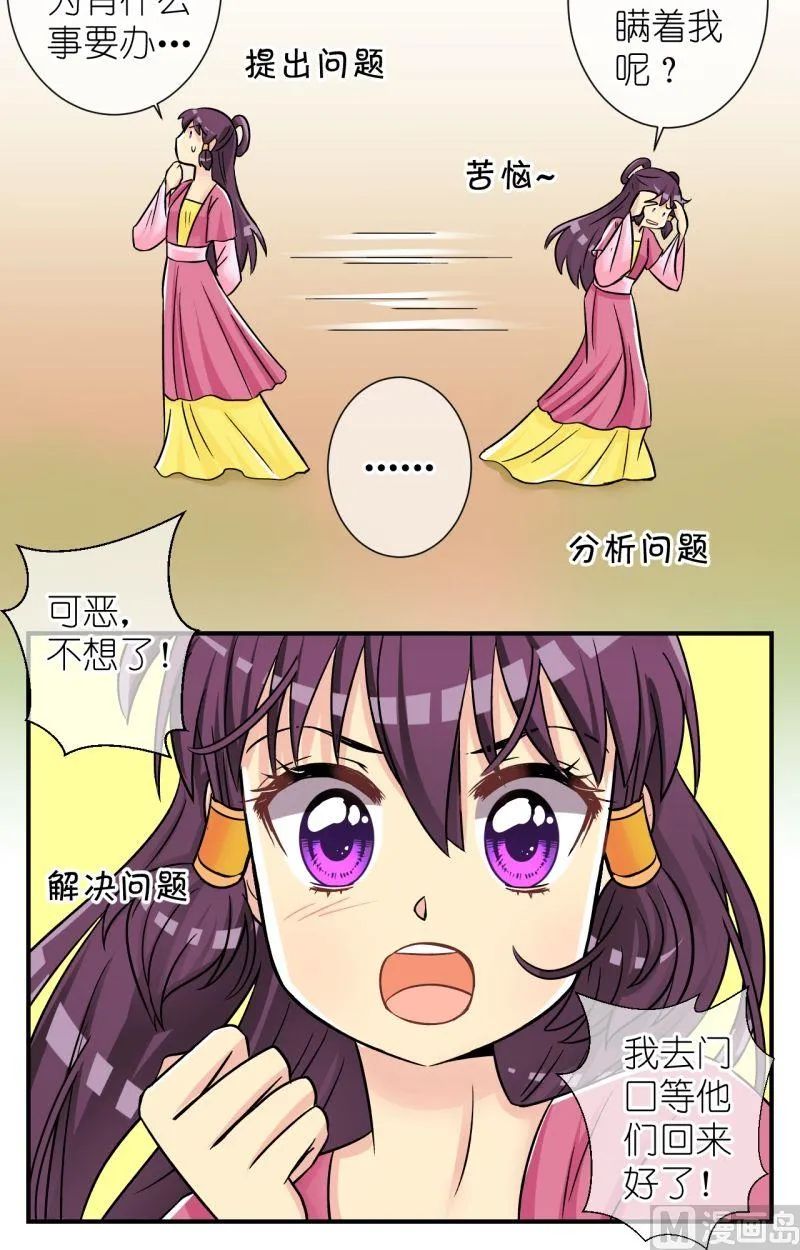 第67话李瑞瑶的心意（三） 第12页