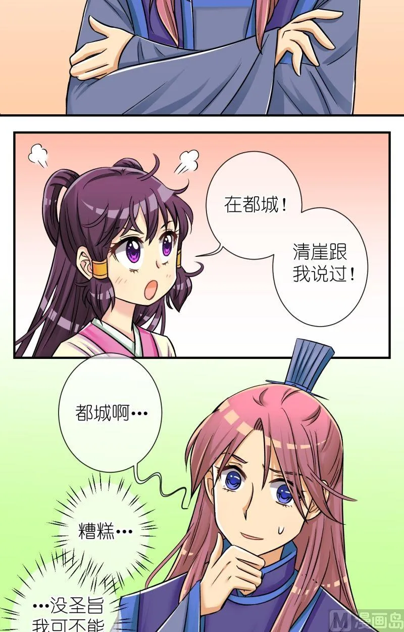 第74话曲洛的抗争（四） 第3页
