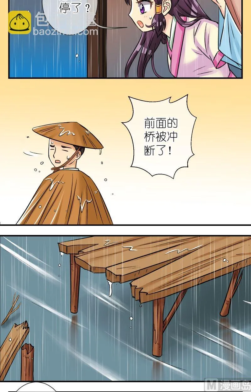 第74话曲洛的抗争（四） 第9页