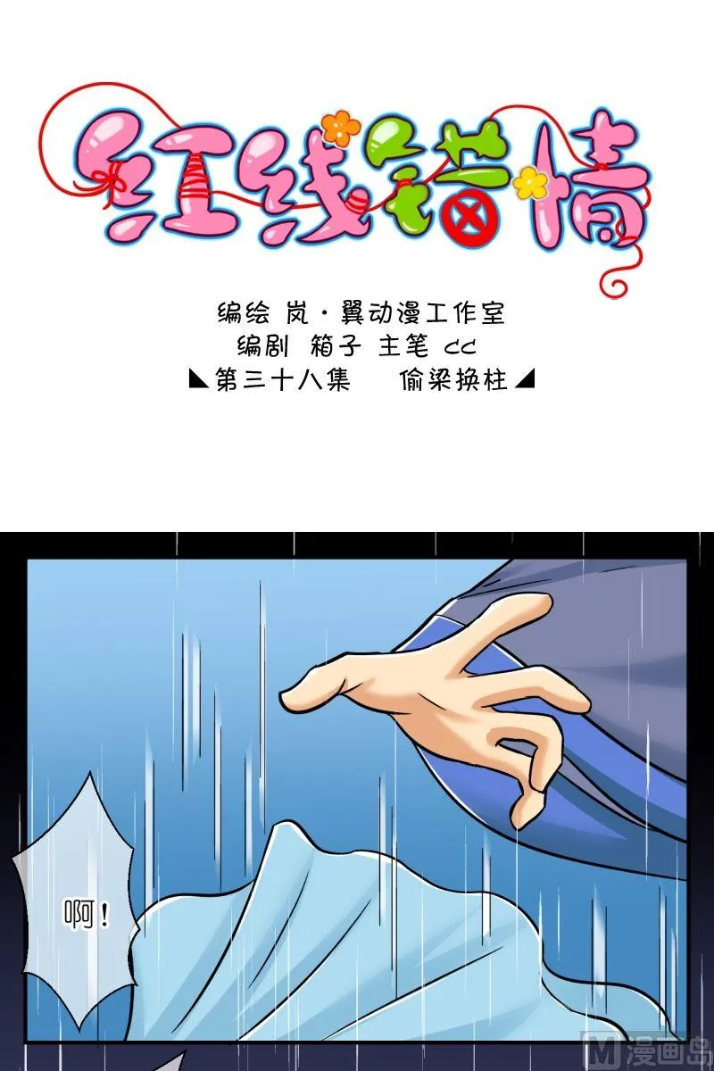 第75话偷梁换柱（一） 第1页