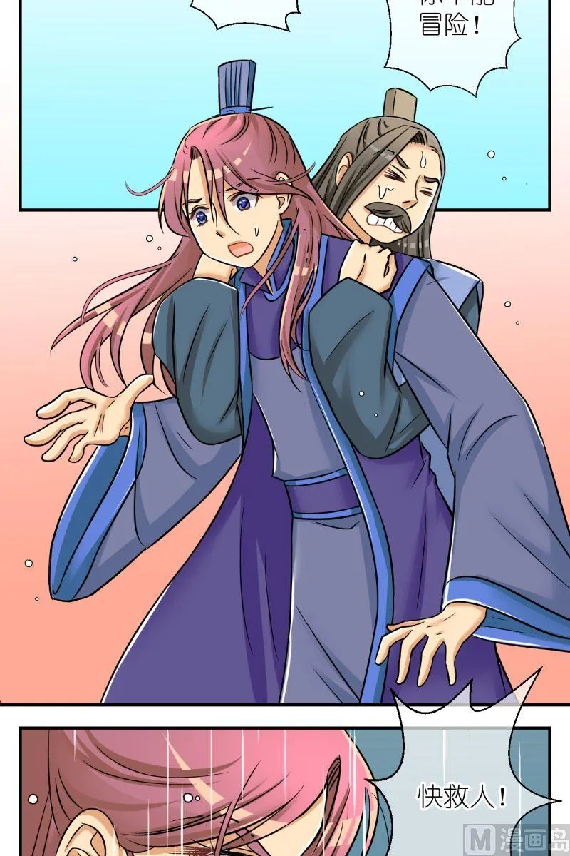 第75话偷梁换柱（一） 第3页