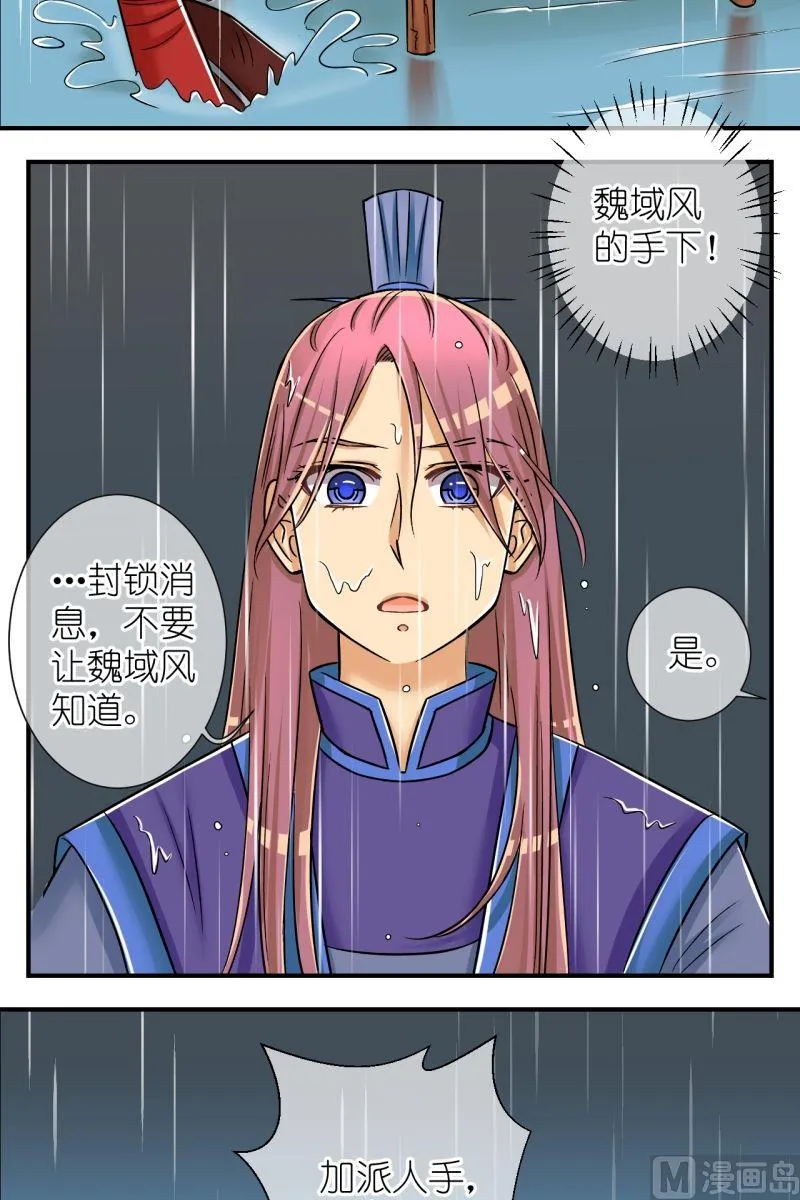 第75话偷梁换柱（一） 第5页