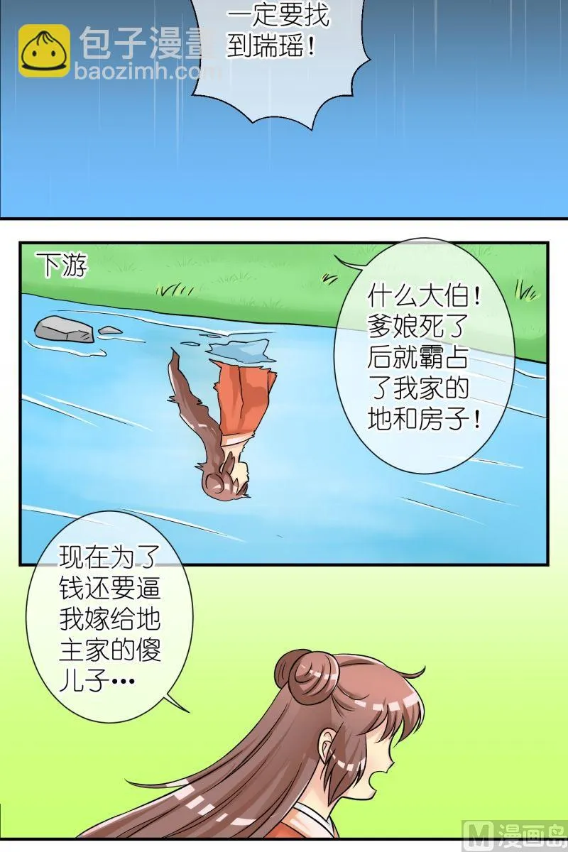 第75话偷梁换柱（一） 第6页