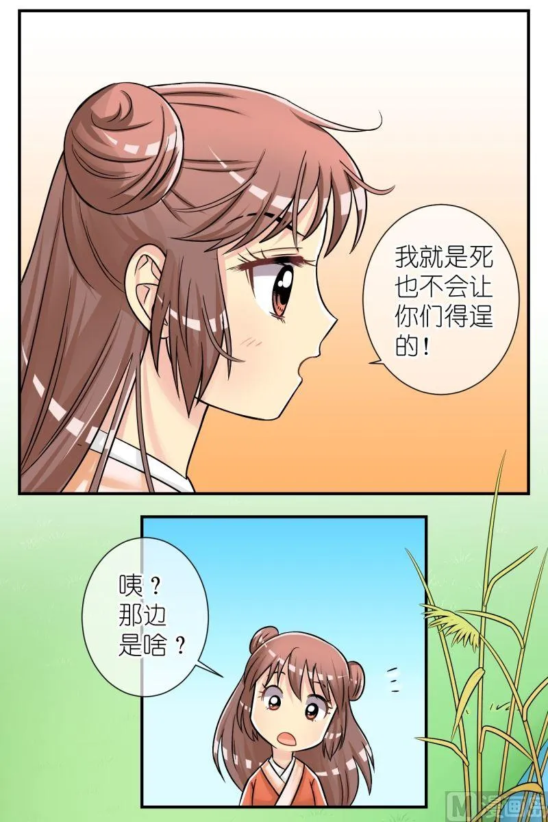 第75话偷梁换柱（一） 第7页