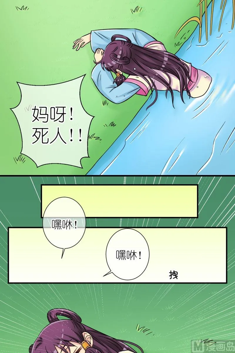 第75话偷梁换柱（一） 第8页