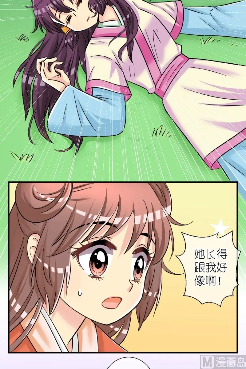 第75话偷梁换柱（一） 第9页