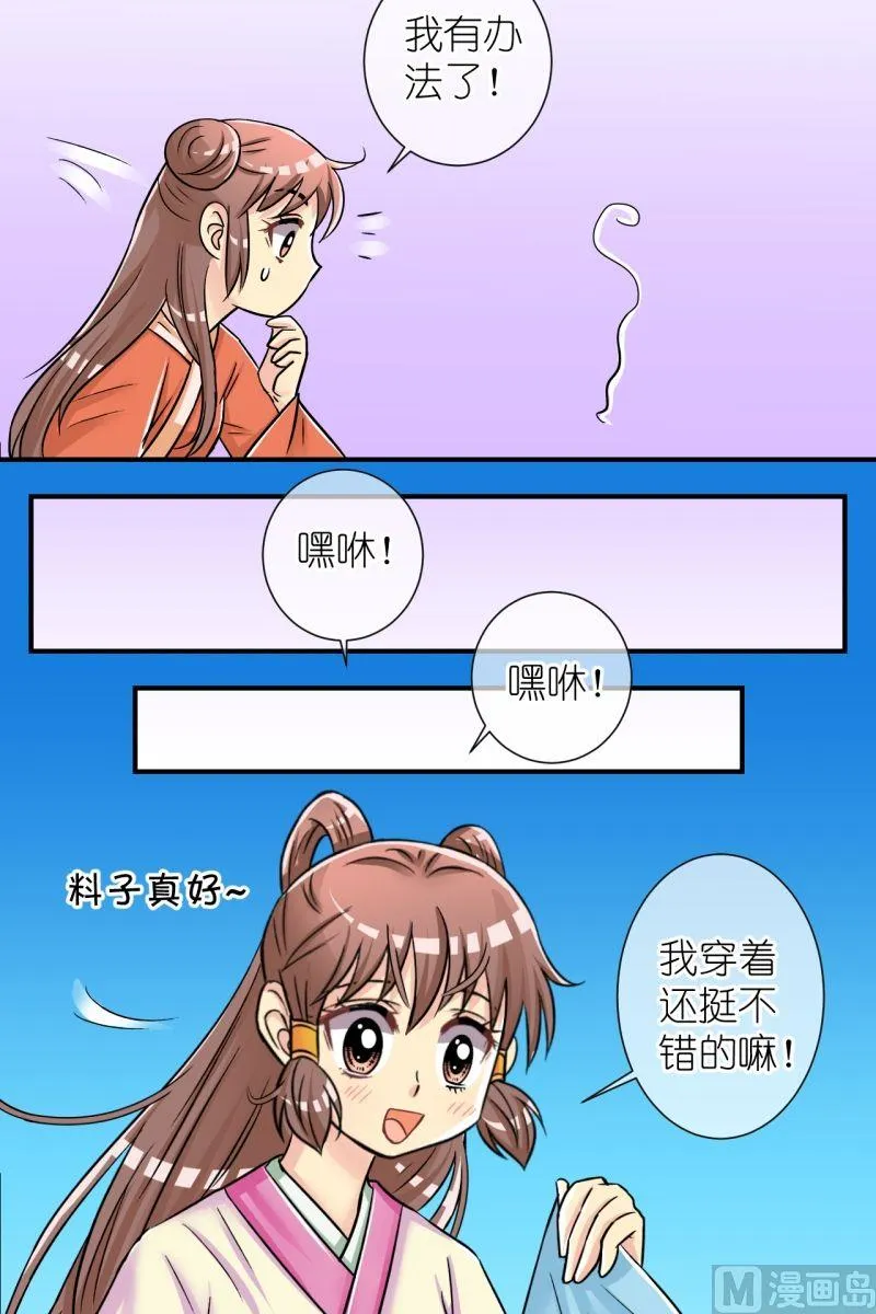 第75话偷梁换柱（一） 第10页