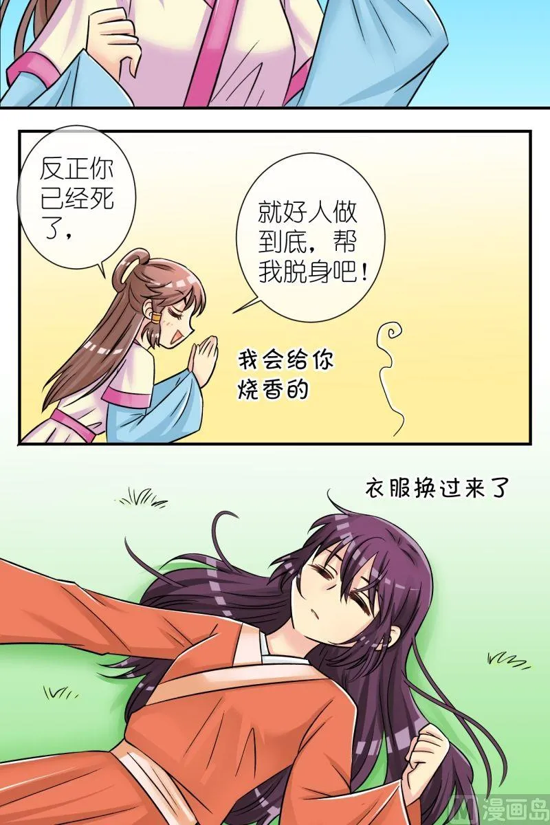 第75话偷梁换柱（一） 第11页