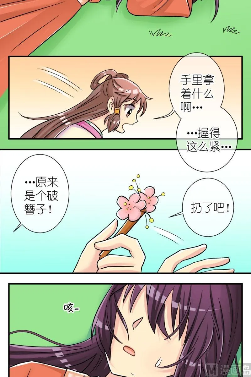 第75话偷梁换柱（一） 第12页