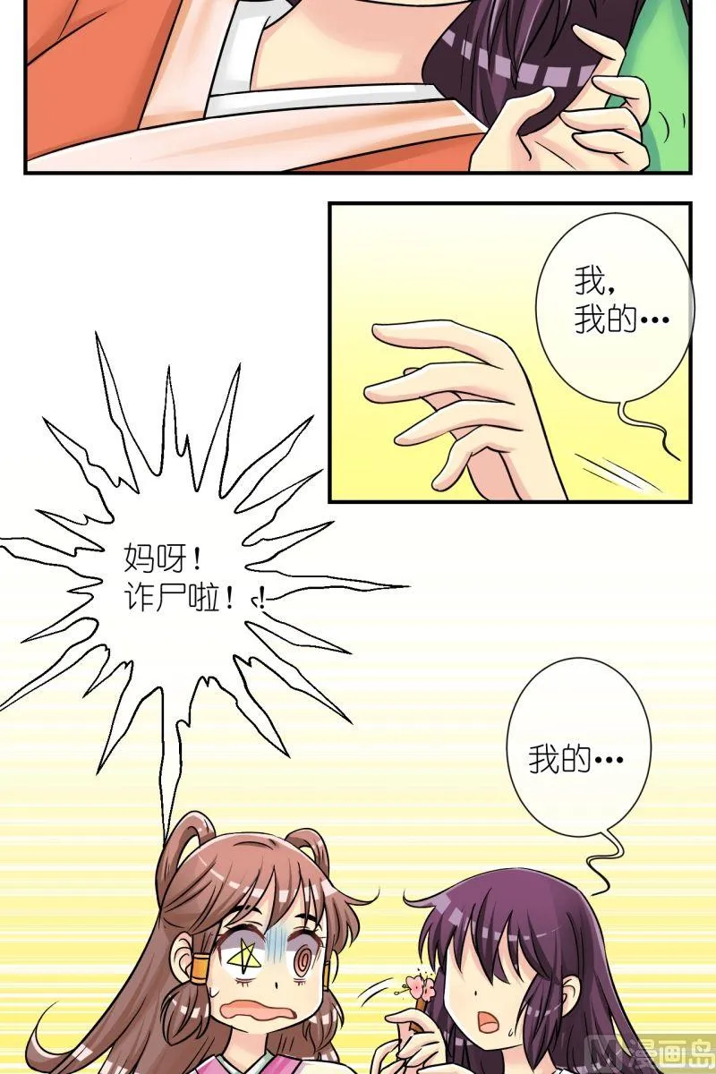 第75话偷梁换柱（一） 第13页
