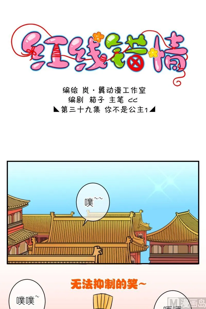 第77话你不是公主 第1页