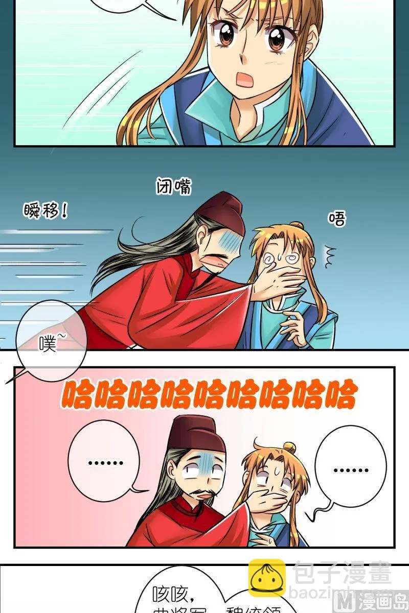 第77话你不是公主 第4页