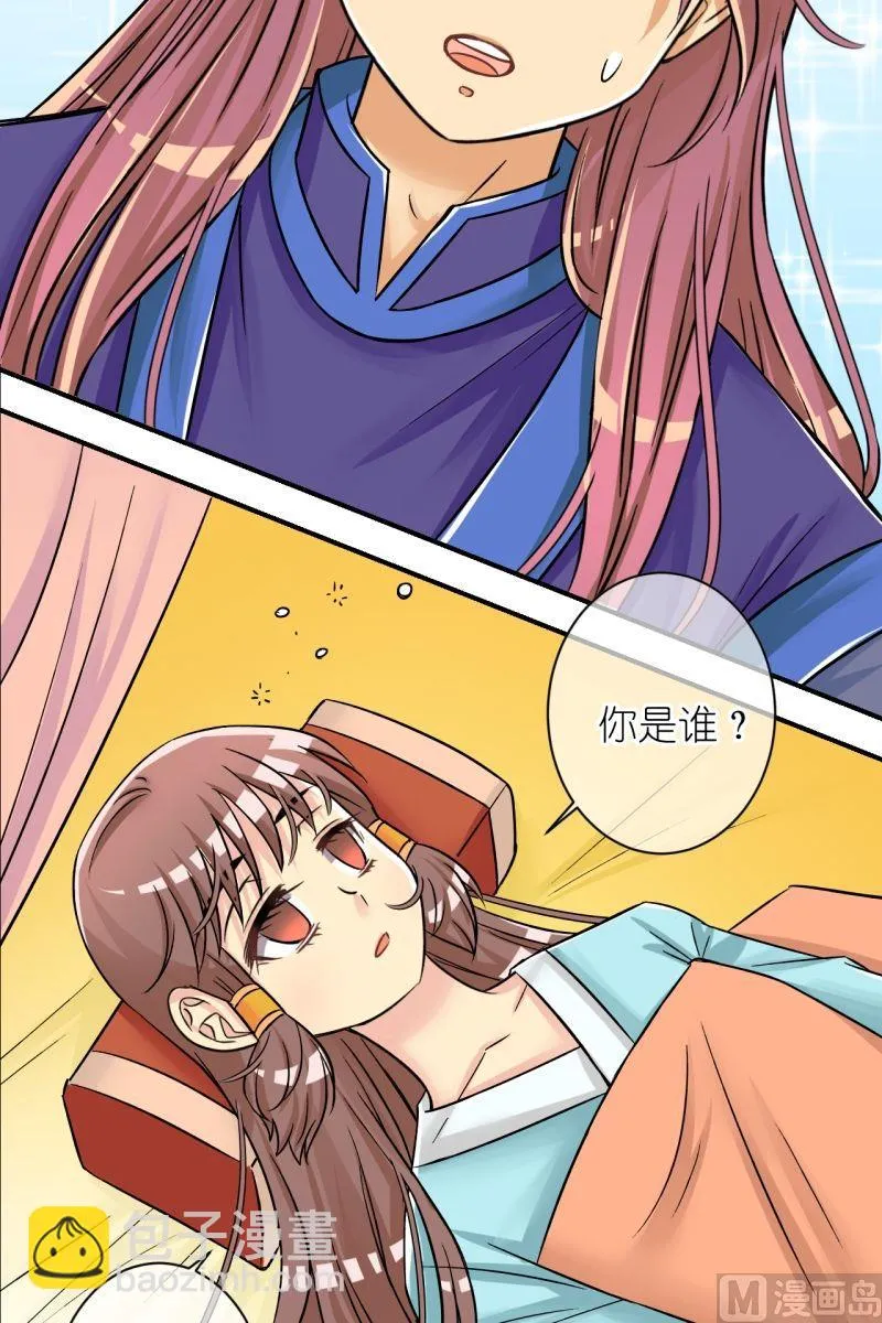 第77话你不是公主 第9页
