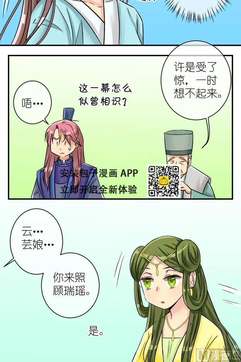 第77话你不是公主 第11页