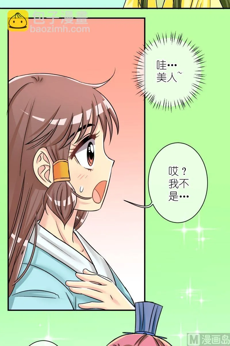 第77话你不是公主 第12页