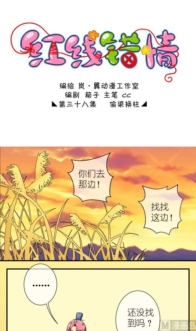 第76话偷梁换柱（二） 第1页