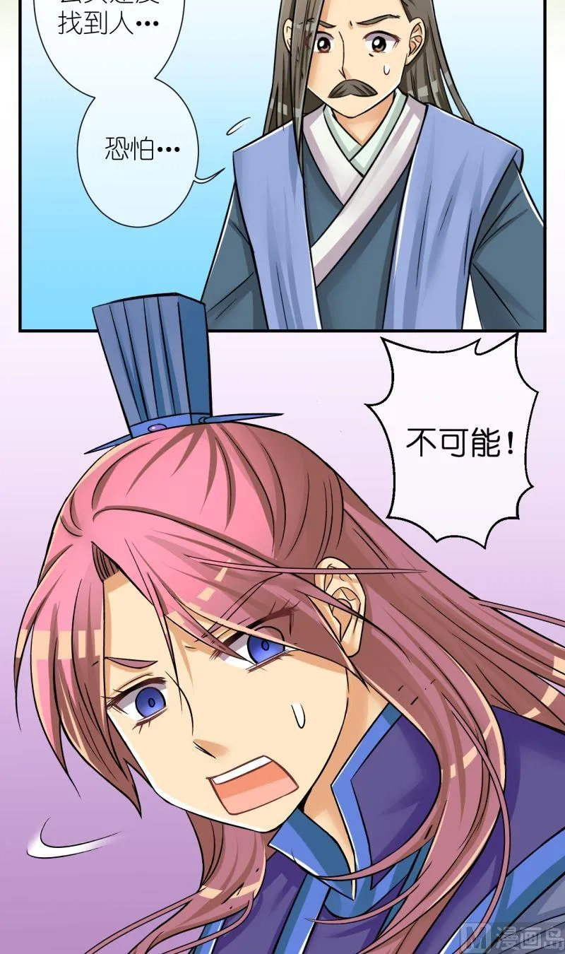 第76话偷梁换柱（二） 第3页