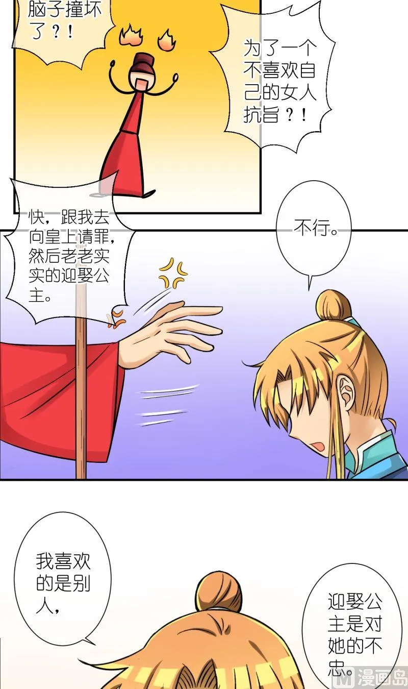 第76话偷梁换柱（二） 第10页