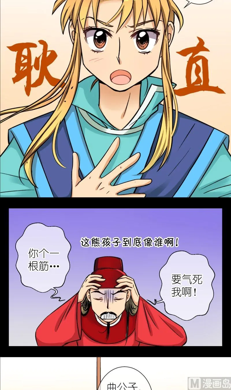 第76话偷梁换柱（二） 第11页