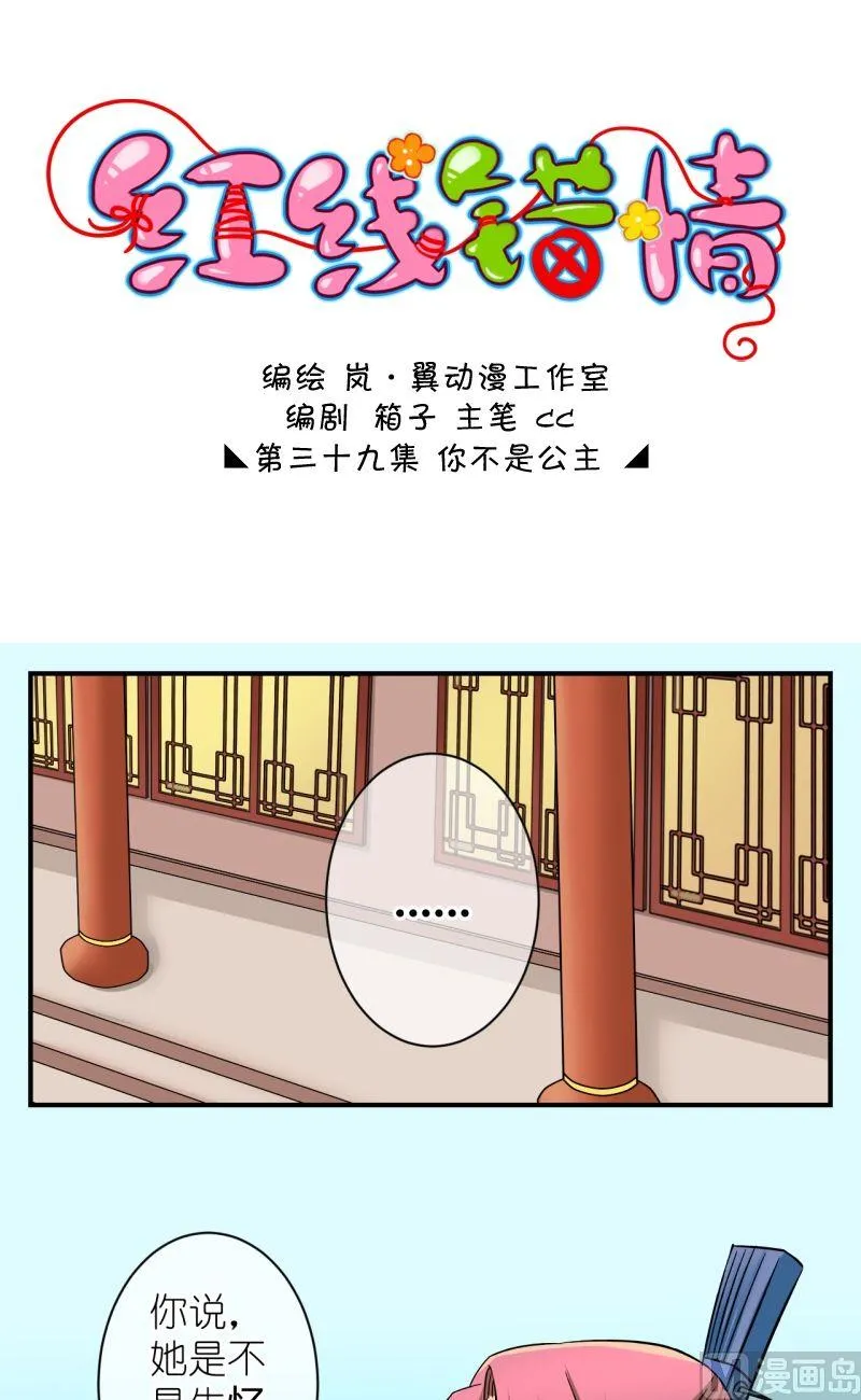 第78话你不是公主 第1页