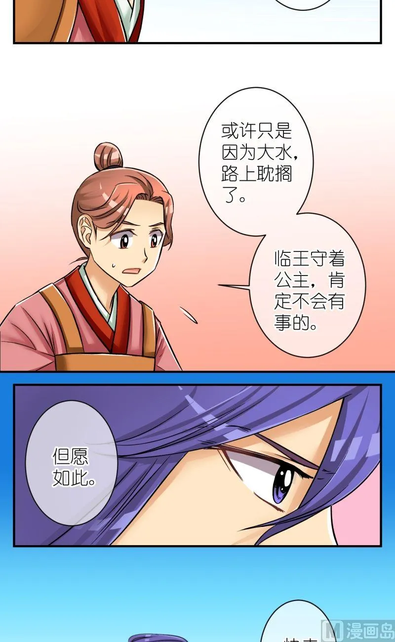 第78话你不是公主 第5页