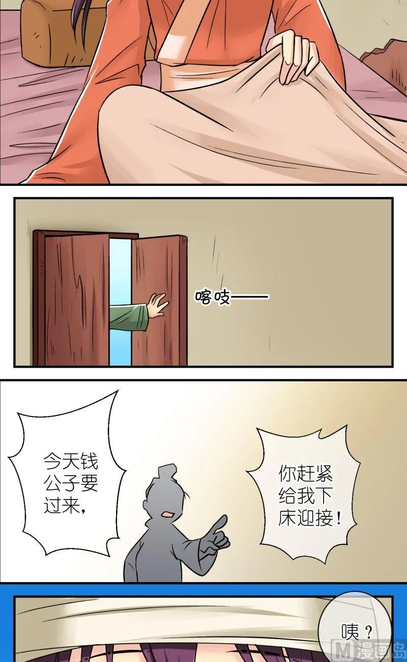 第78话你不是公主 第8页