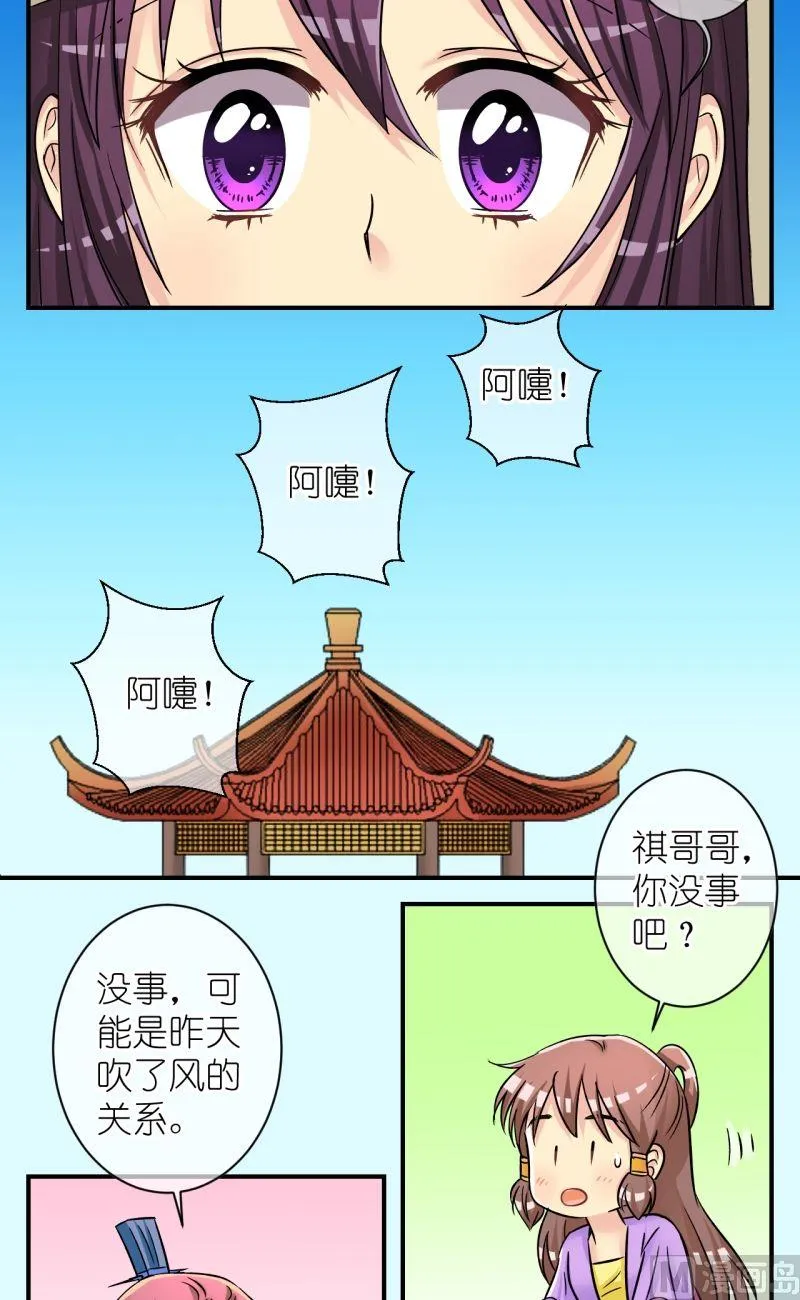 第78话你不是公主 第9页
