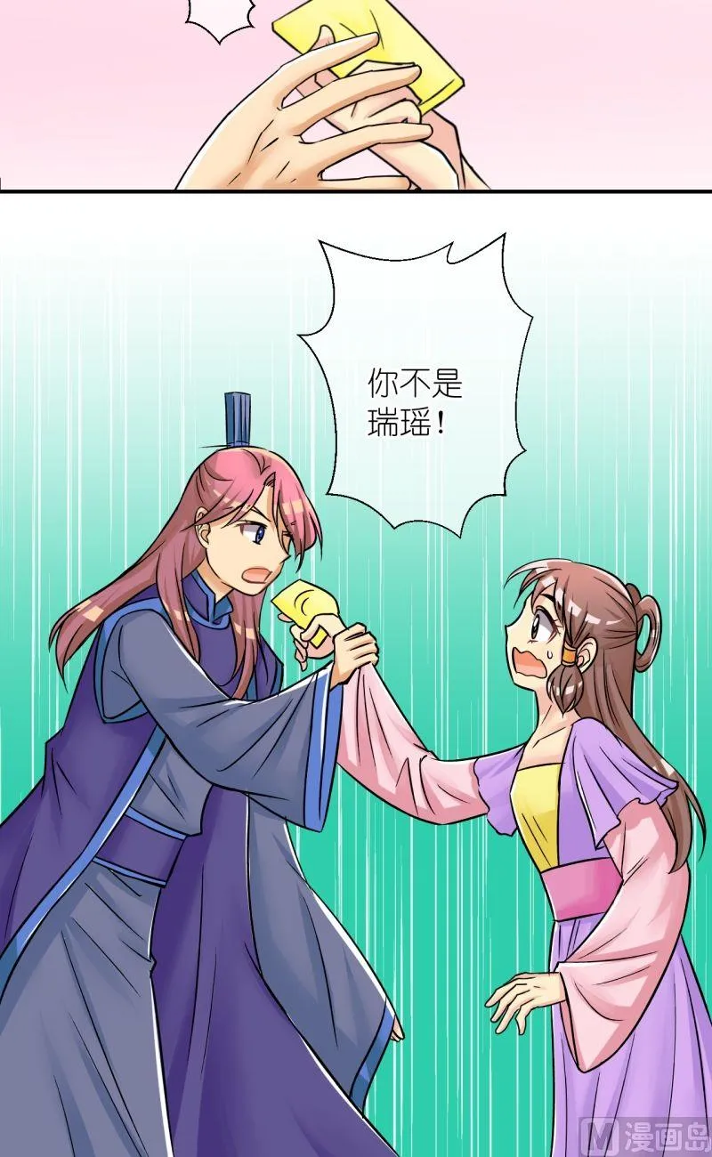 第78话你不是公主 第12页