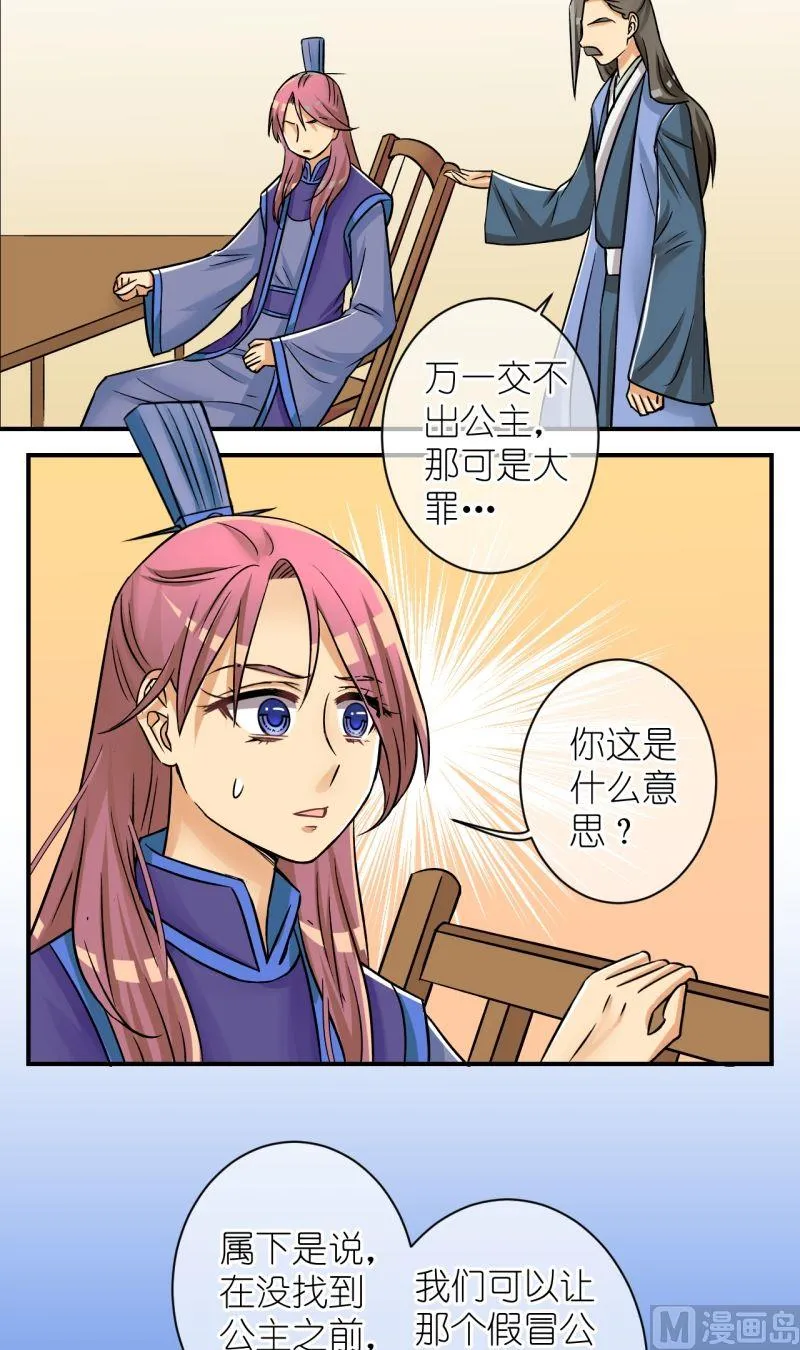 第80话真假公主2 第3页