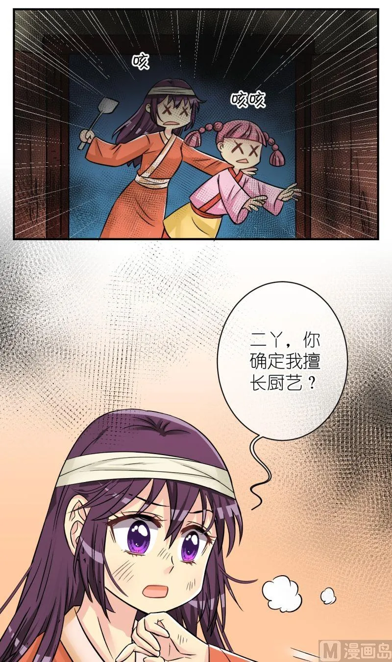 第80话真假公主2 第5页